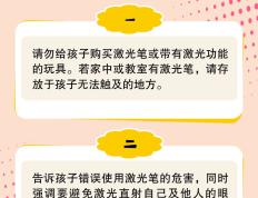 孩子玩激光笔，究竟有多危险？ | 呵护眼健康
