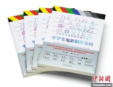 中国青少年影视教育最新成果亮相戛纳