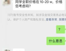 大学生是如何被“付费内推”陷阱套住的