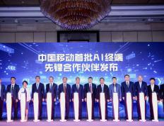 中国移动举办终端合作峰会
