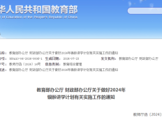 2024年银龄讲学计划将招募7000人