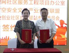 居民健康护理和安全应急救援”双服务社区驿站合作签约仪式在京举行