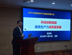 2024科技革命与产业融合发展大会聚焦前沿科技与产业创新