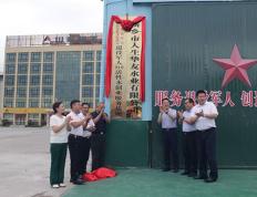 退役军人创业810活性水生产基地和草绿被应急驿站分中心成立